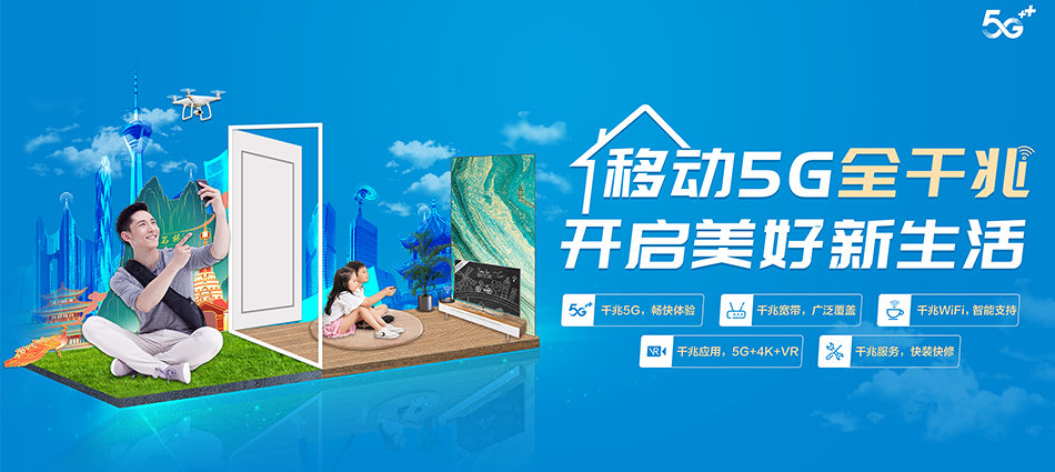 中国移动盘山县移动宽带